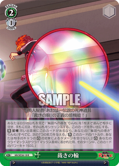 裁きの輪サバキノワ