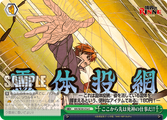 ここから先は死神の仕事だ!!ココカラサキハオレノシゴトダ!!