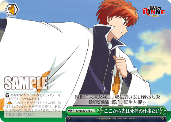 ここから先は死神の仕事だ!!ココカラサキハオレノシゴトダ!!