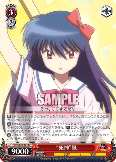 “死神”鳳“シニガミ”アゲハ