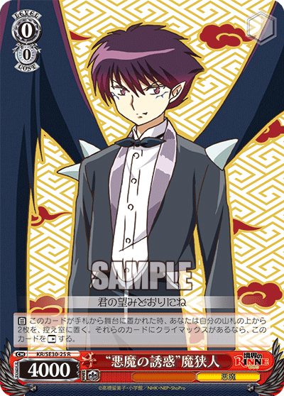 “悪魔の誘惑”魔狭人“アクマノユウワク”マサト