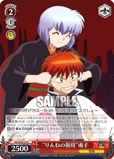 “りんねの祖母”魂子“リンネノソボ”タマコ