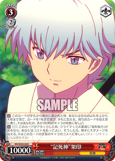 “記死神”架印“シルシガミ”カイン