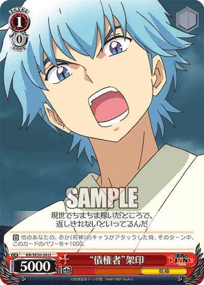 “債権者”架印“サイケンシャ”カイン