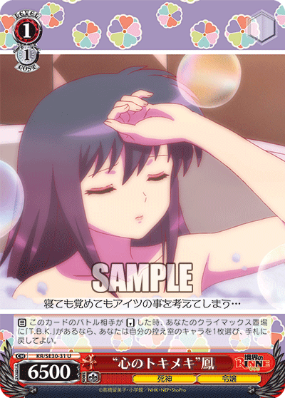 “心のトキメキ”鳳“ココロノトキメキ”アゲハ