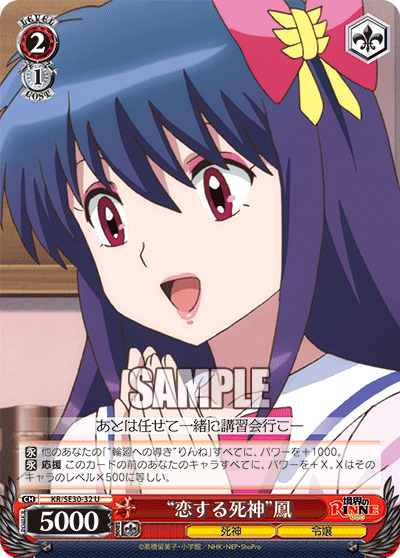 “恋する死神”鳳“コイスルシニガミ”アゲハ