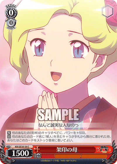 架印の母カインノハハ