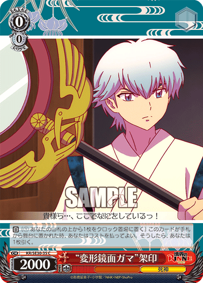 “変形鏡面ガマ”架印“ヘンケイキョウメンガマ”カイン