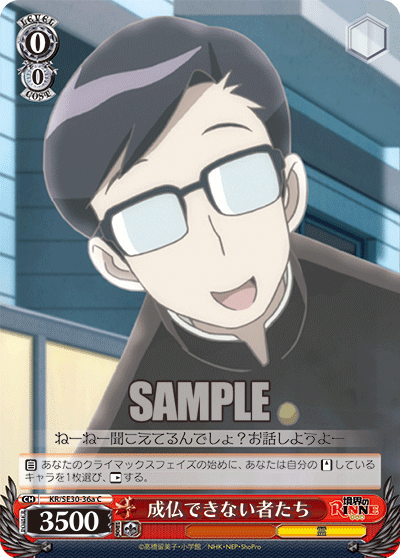 成仏できない者たちジョウブツデキナイモノタチ