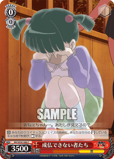 成仏できない者たちジョウブツデキナイモノタチ