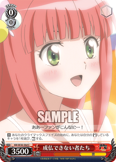 成仏できない者たちジョウブツデキナイモノタチ