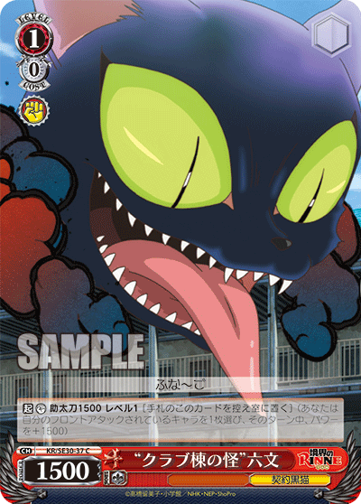 “クラブ棟の怪”六文“クラブトウノカイ”ロクモン