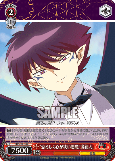 “恐ろしく心が狭い悪魔”魔狭人“オソロシクココロガセマイアクマ”マサト