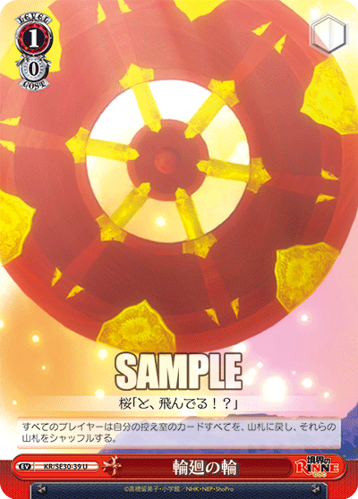 輪廻の輪リンネノワ