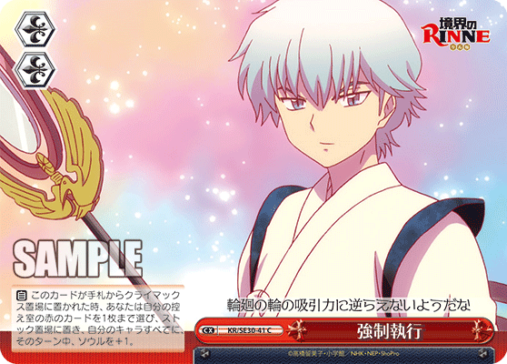 強制執行キョウセイシッコウ