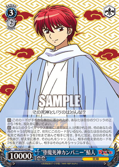 “堕魔死神カンパニー”鯖人“ダマシガミカンパニー”サバト