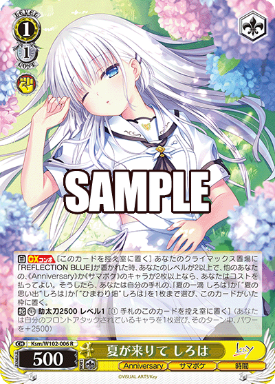 夏が来りて しろはナツガキタリテ シロハ