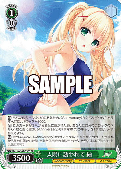 太陽に誘われて 紬タイヨウニサソワレテ ツムギ