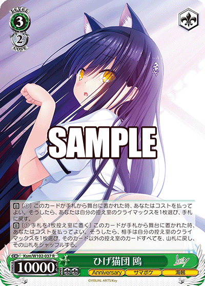 ひげ猫団 鴎ヒゲネコダン カモメ