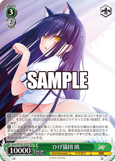 ひげ猫団 鴎ヒゲネコダン カモメ