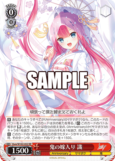 鬼の嫁入り 識オニノヨメイリ シキ