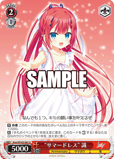 “サマードレス” 識“サマードレス” シキ