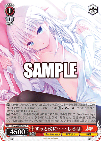 ずっと傍に…… しろはズットソバニ…… シロハ