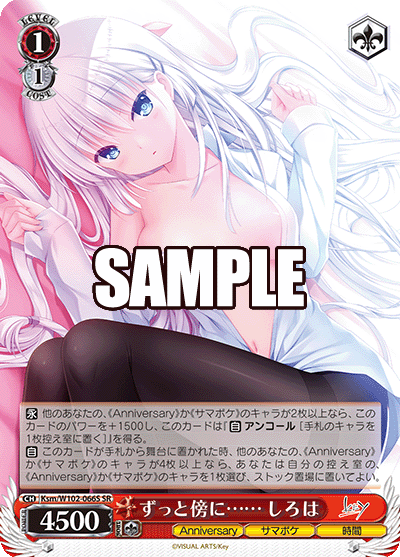 ずっと傍に…… しろはズットソバニ…… シロハ