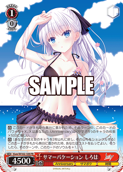 サマーバケーション しろはサマーバケーション シロハ