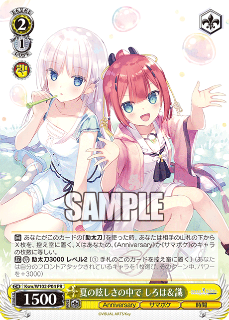 夏の眩しさの中で しろは＆識ナツノマブシサノナカデ シロハ＆シキ