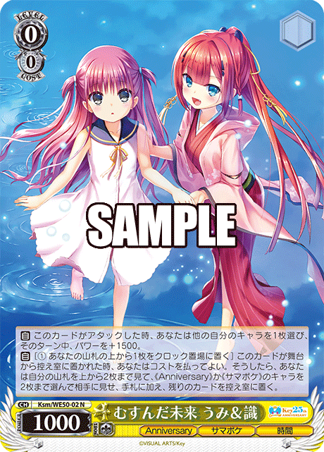 むすんだ未来 うみ＆識ムスンダミライ ウミ＆シキ