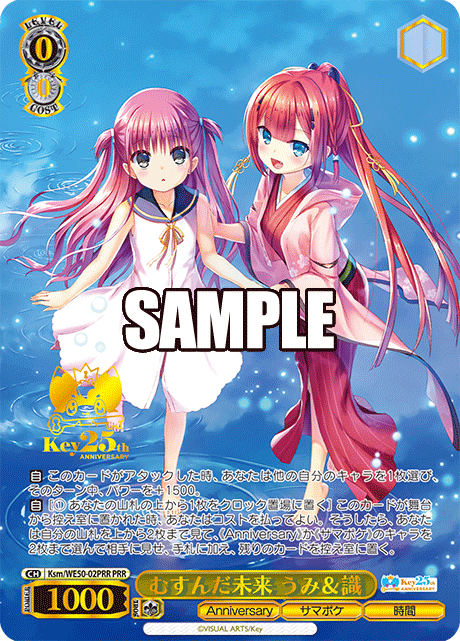 むすんだ未来 うみ＆識ムスンダミライ ウミ＆シキ