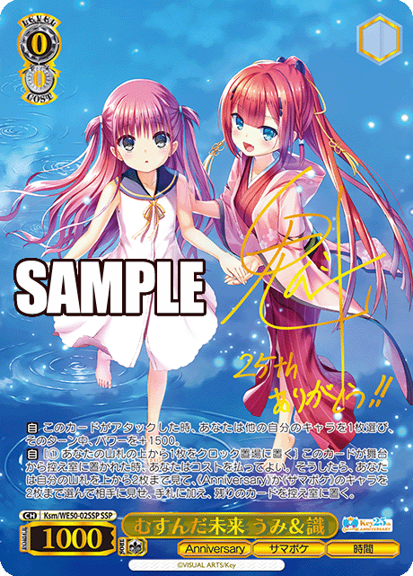 むすんだ未来 うみ＆識ムスンダミライ ウミ＆シキ