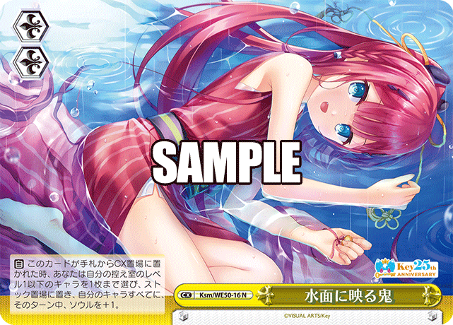 水面に映る鬼ミナモニウツルオニ