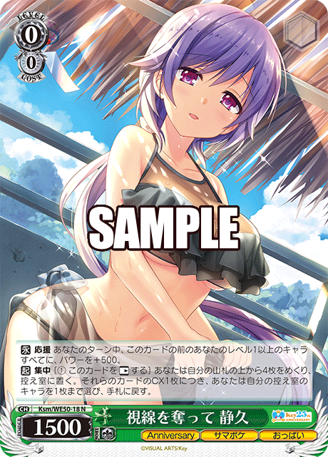 視線を奪って 静久シセンヲウバッテ シズク