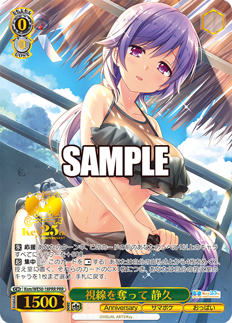 視線を奪って 静久シセンヲウバッテ シズク