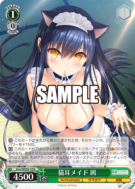 猫耳メイド 鴎ネコミミメイド カモメ