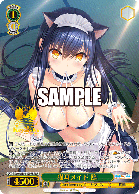 猫耳メイド 鴎ネコミミメイド カモメ