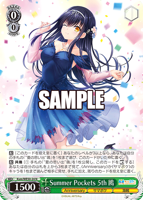 Summer Pockets 5th 鴎Summer Pockets 5th カモメ