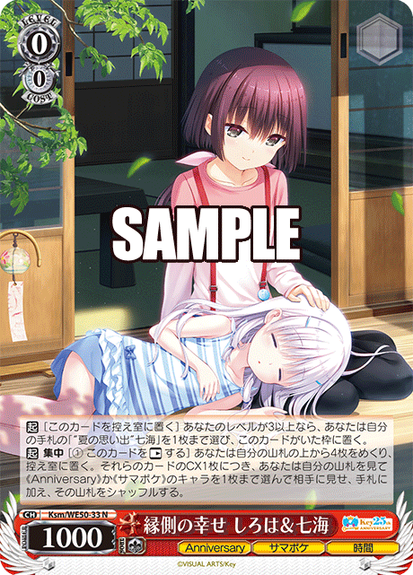 縁側の幸せ しろは＆七海縁側の幸せ シロハ＆ナナミ