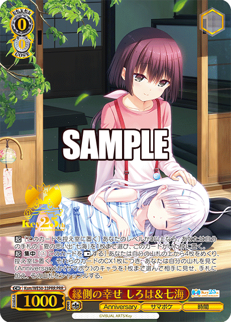 縁側の幸せ しろは＆七海縁側の幸せ シロハ＆ナナミ