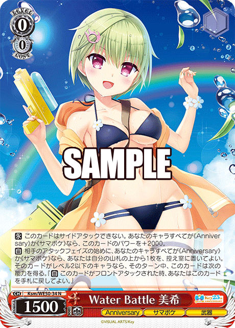 Water Battle 美希Water Battle ミキ