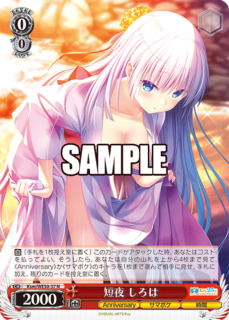 短夜 しろはミジカヨ シロハ