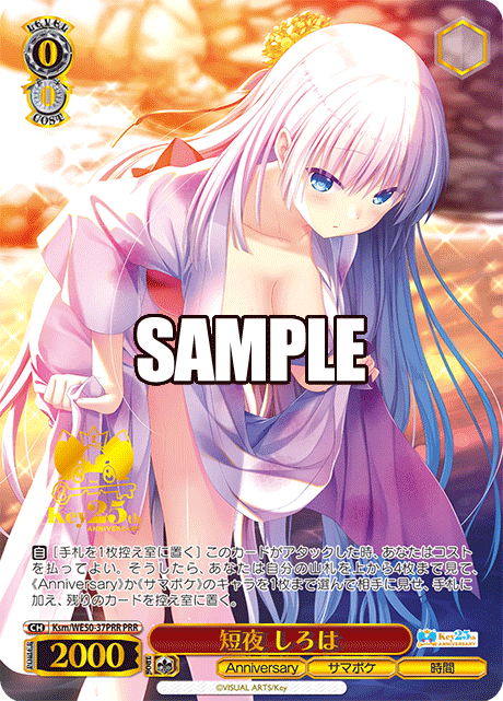 短夜 しろはミジカヨ シロハ