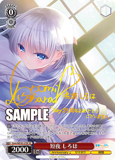 短夜 しろはミジカヨ シロハ