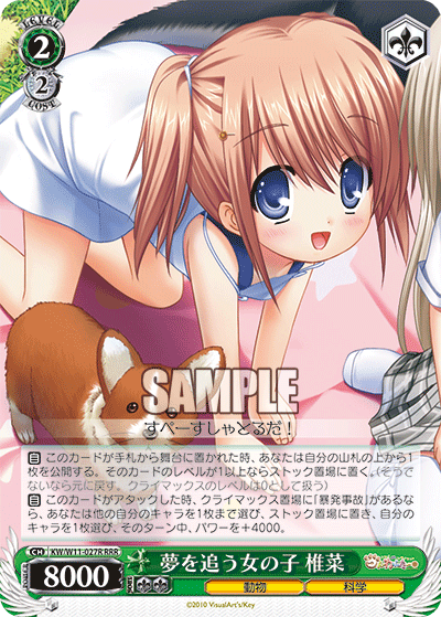 夢を追う女の子 椎菜ユメヲオウオンナノコ シイナ