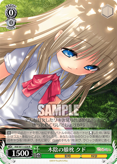 木陰の膝枕 クドコカゲノヒザマクラ クド