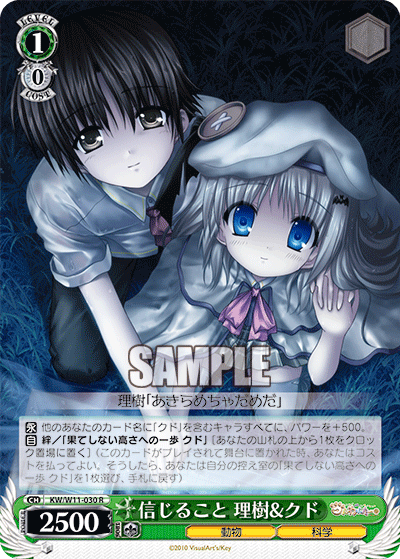 信じること 理樹&クドシンジルコト リキ＆クド