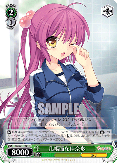 几帳面な佳奈多キチョウメンナカナタ