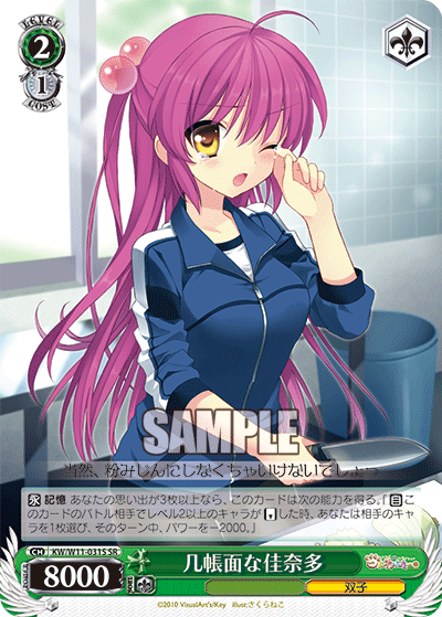 几帳面な佳奈多キチョウメンナカナタ